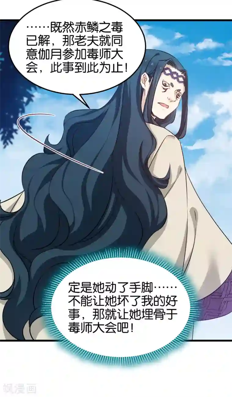 恶女的惩罚游戏第97话 公子好颜~