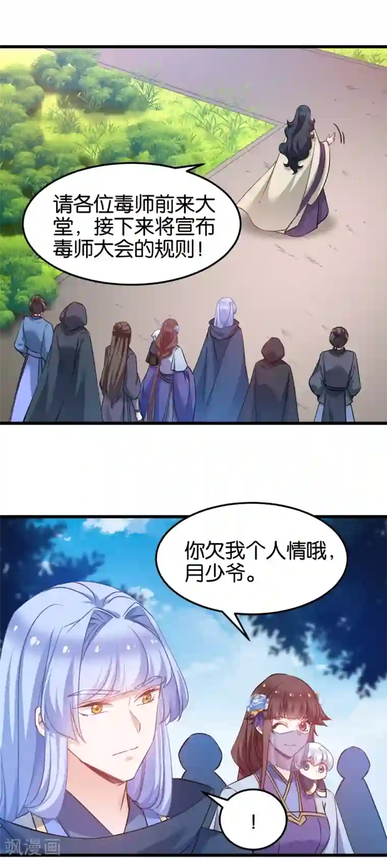 恶女的惩罚游戏第97话 公子好颜~