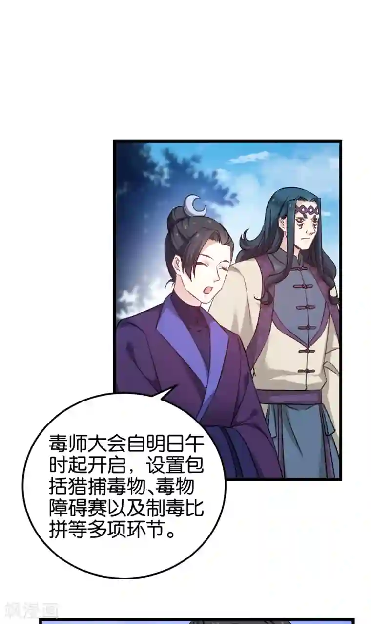 恶女的惩罚游戏第97话 公子好颜~