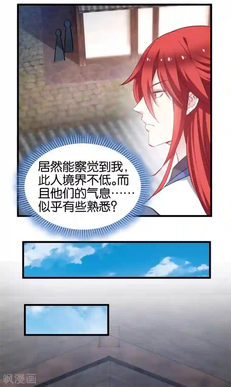 恶女的惩罚游戏第97话 公子好颜~
