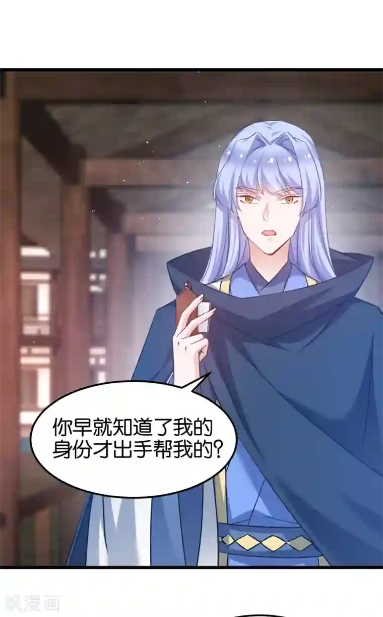 恶女的惩罚游戏第97话 公子好颜~