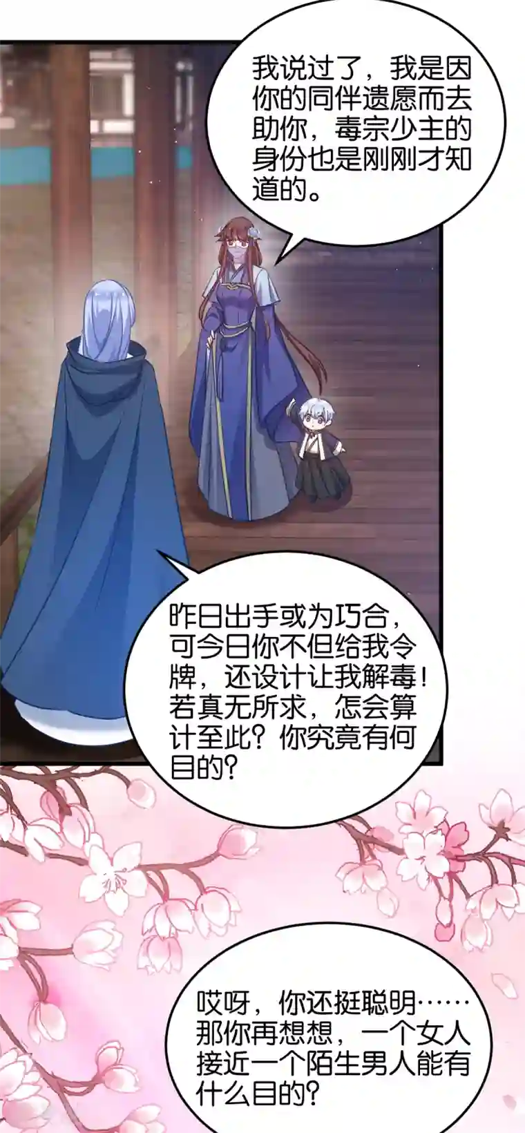 恶女的惩罚游戏第97话 公子好颜~
