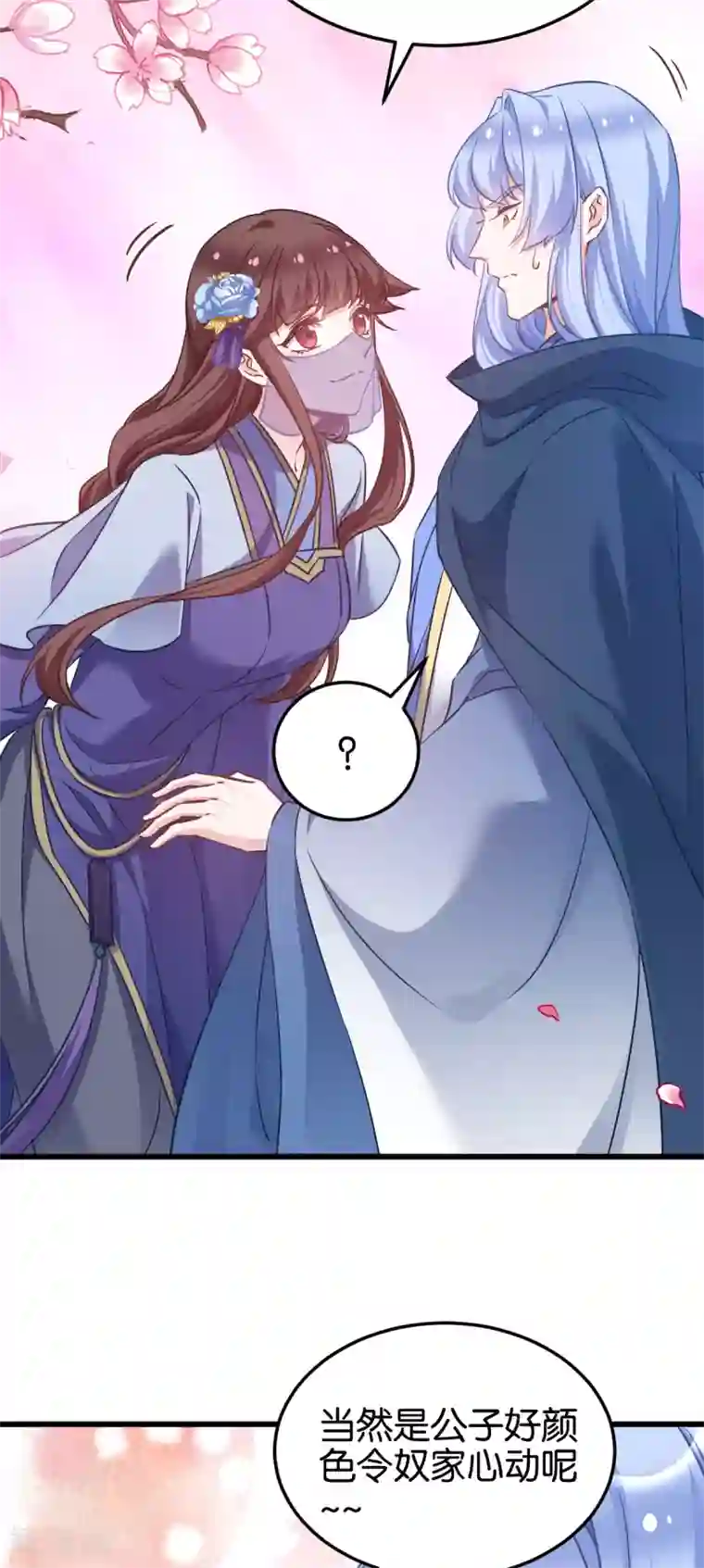 恶女的惩罚游戏第97话 公子好颜~