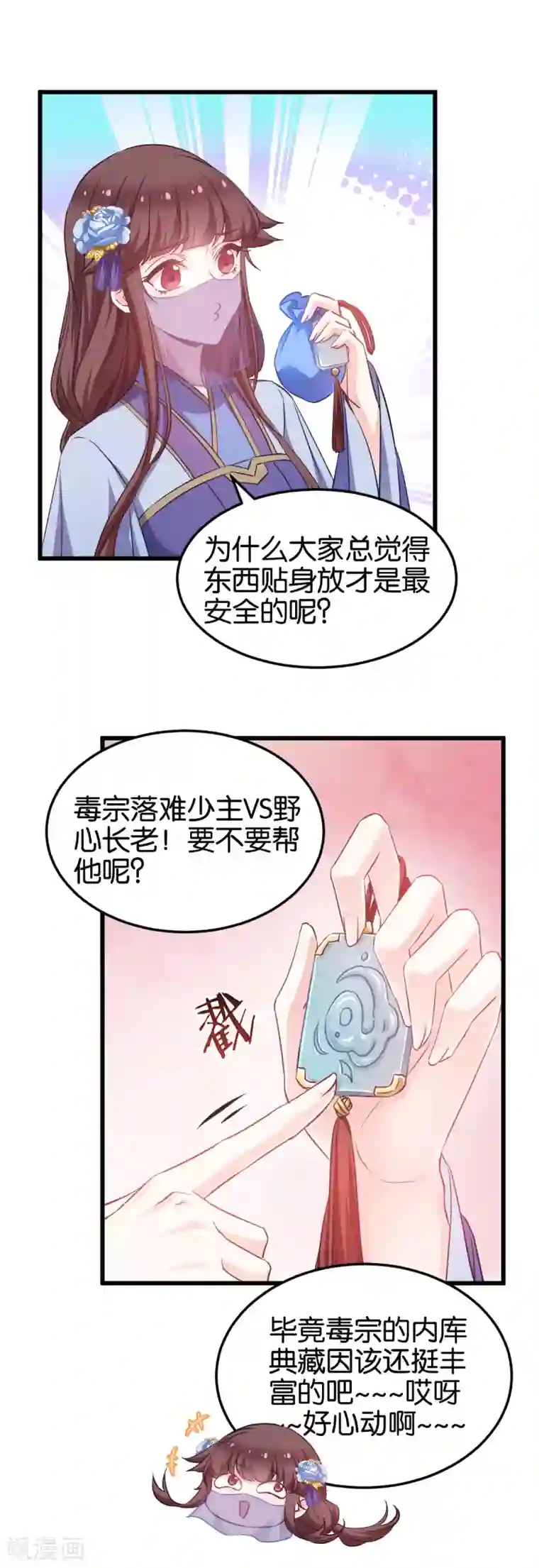 恶女的惩罚游戏第97话 公子好颜~