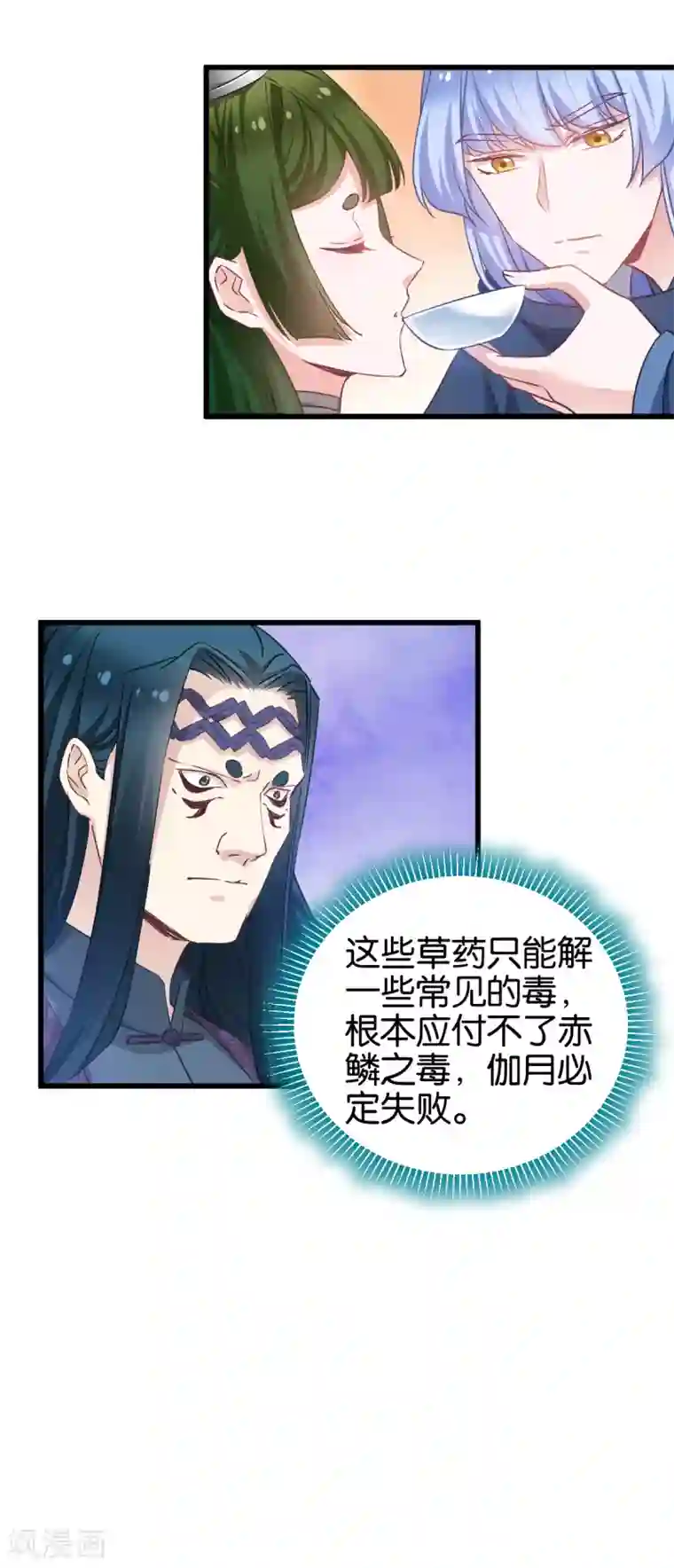 恶女的惩罚游戏第97话 公子好颜~