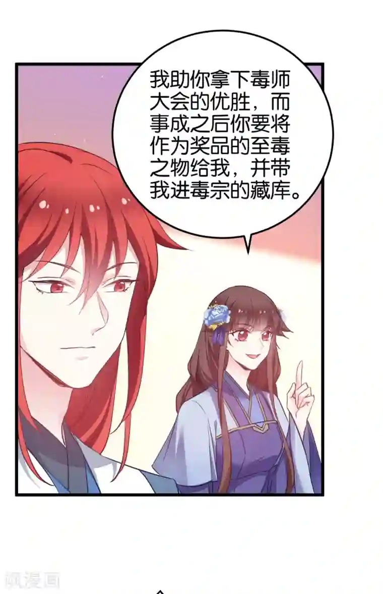 恶女的惩罚游戏第98话 毒师大会开始