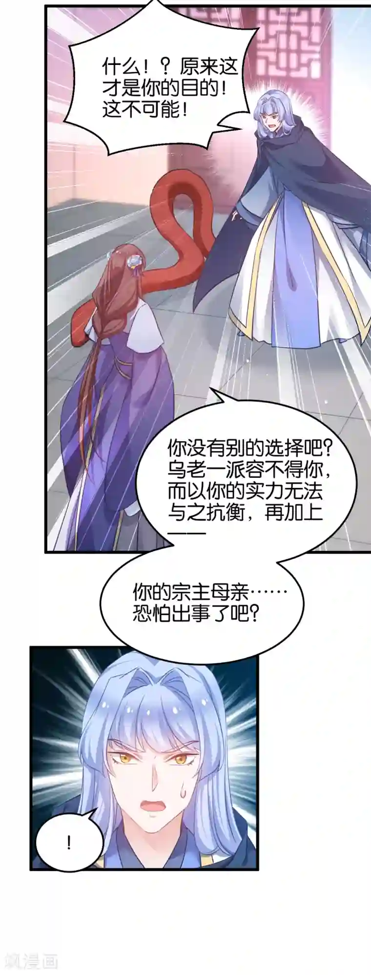 恶女的惩罚游戏第98话 毒师大会开始