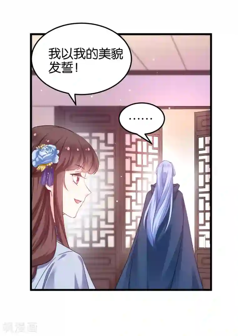 恶女的惩罚游戏第98话 毒师大会开始