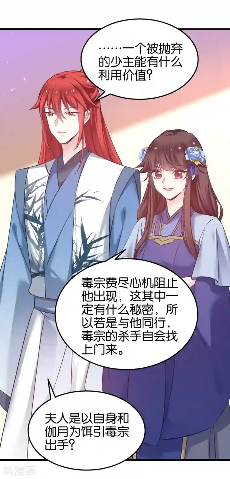 恶女的惩罚游戏第98话 毒师大会开始