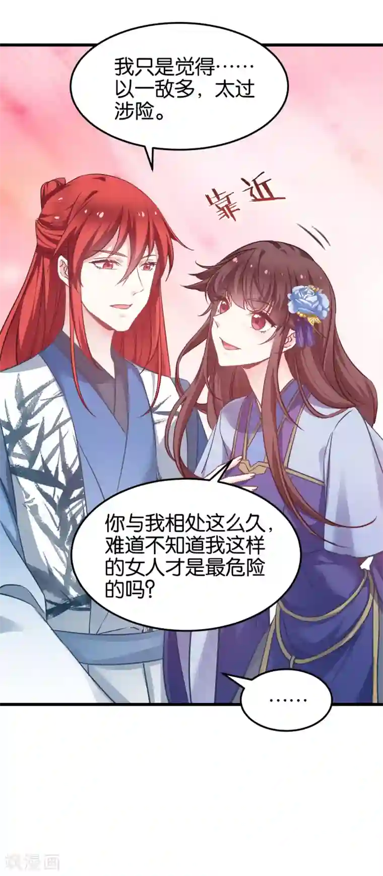 恶女的惩罚游戏第98话 毒师大会开始