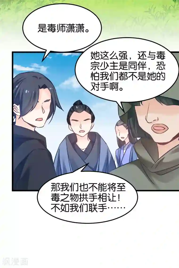 恶女的惩罚游戏第98话 毒师大会开始