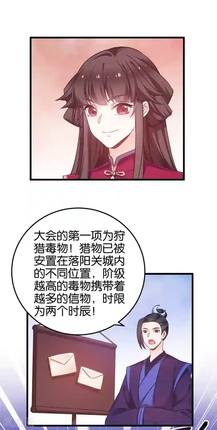 恶女的惩罚游戏第98话 毒师大会开始