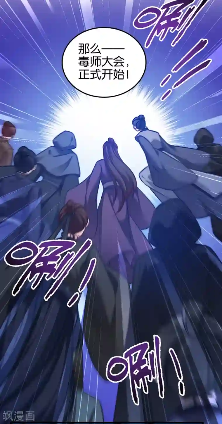 恶女的惩罚游戏第98话 毒师大会开始