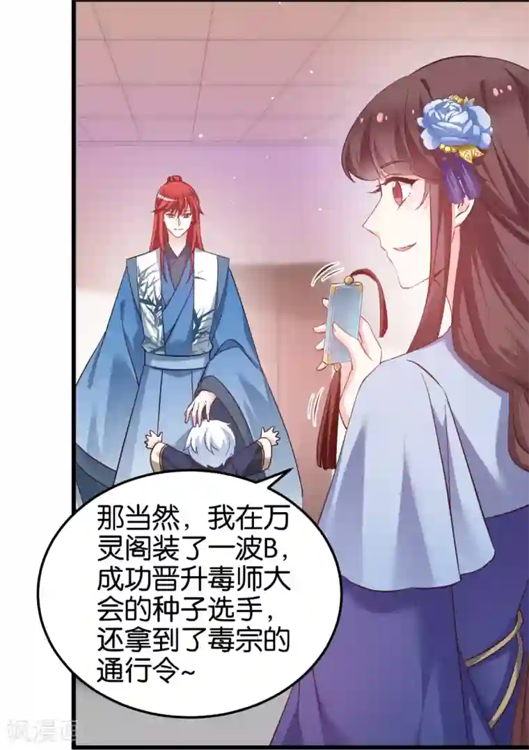 恶女的惩罚游戏第98话 毒师大会开始