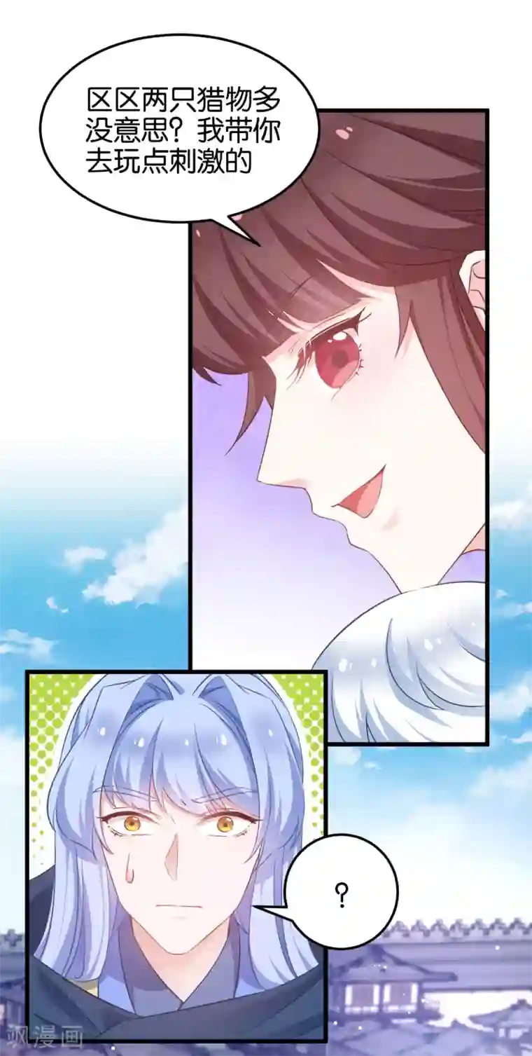 恶女的惩罚游戏第98话 毒师大会开始