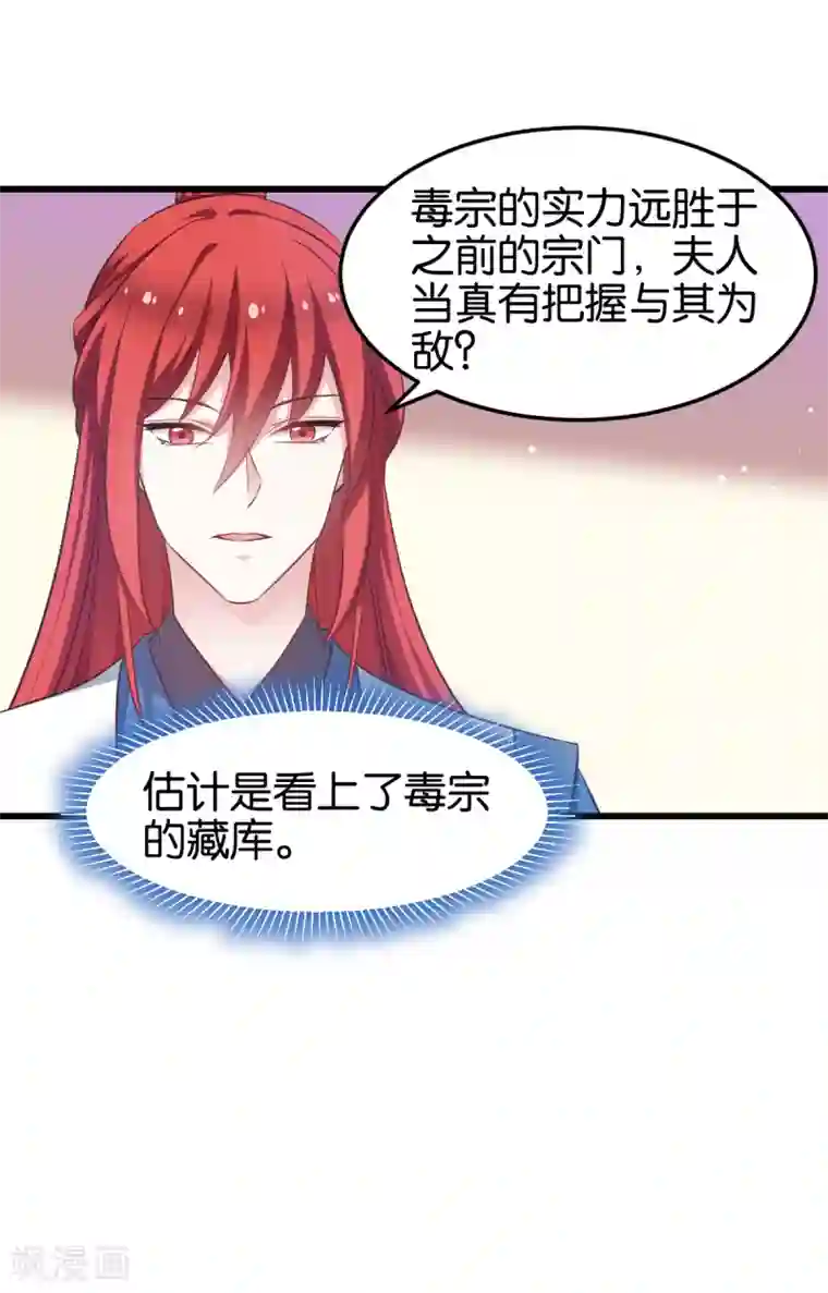 恶女的惩罚游戏第98话 毒师大会开始