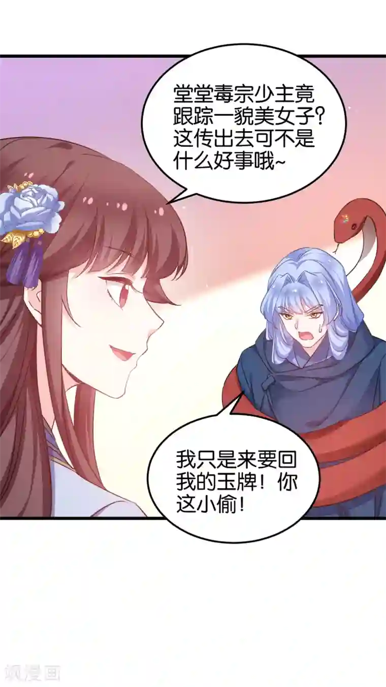 恶女的惩罚游戏第98话 毒师大会开始