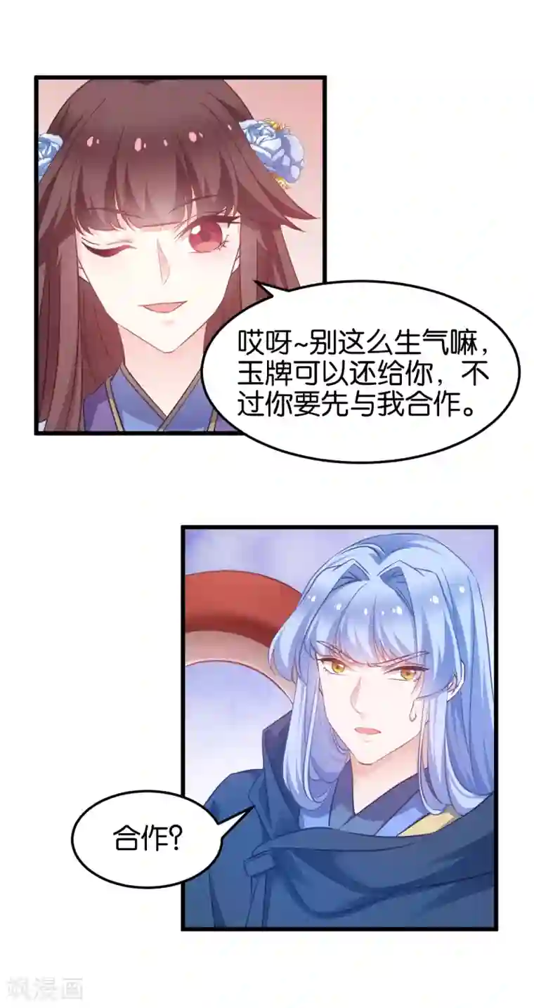 恶女的惩罚游戏第98话 毒师大会开始