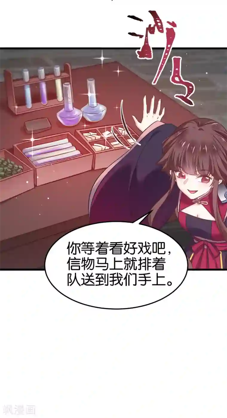 恶女的惩罚游戏第99话 制造点大场面