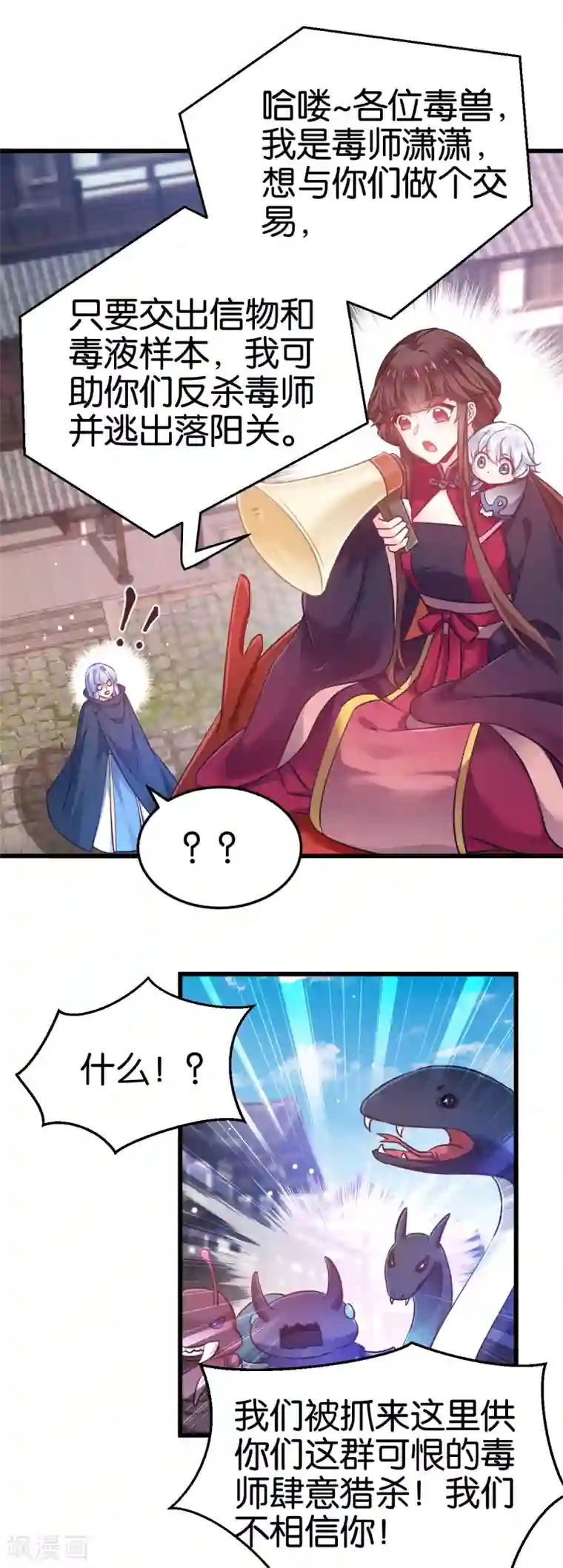 恶女的惩罚游戏第99话 制造点大场面