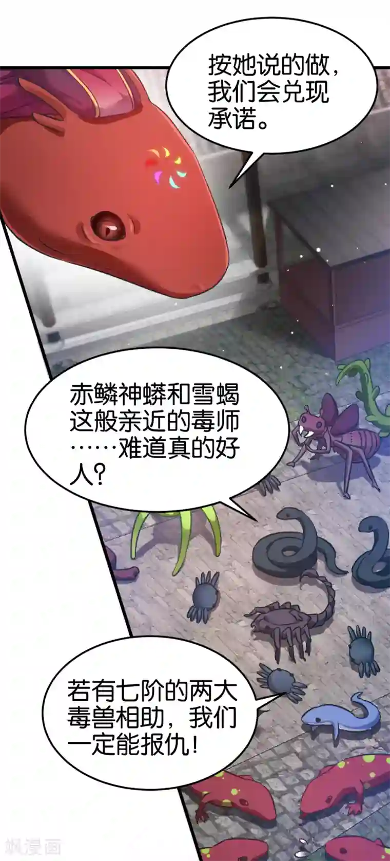 恶女的惩罚游戏第99话 制造点大场面