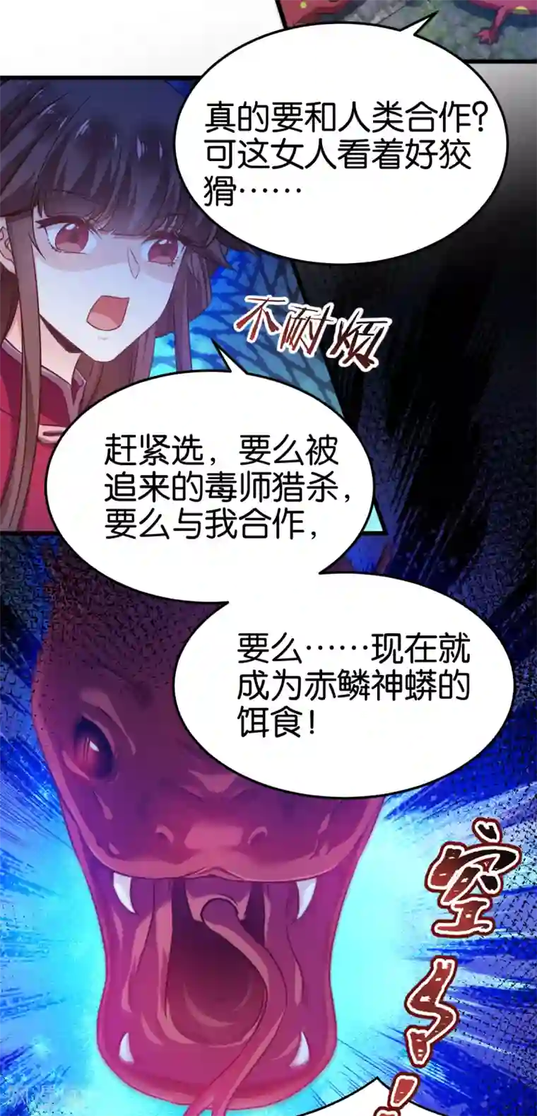 恶女的惩罚游戏第99话 制造点大场面