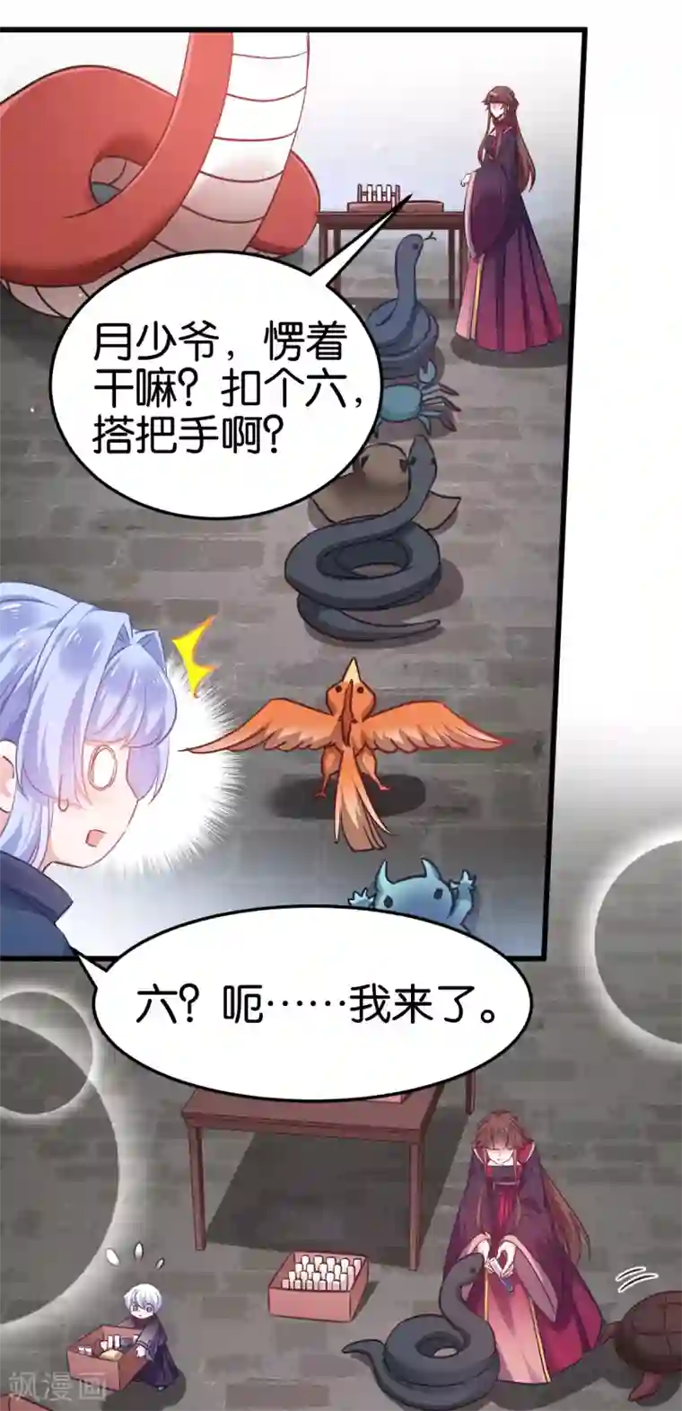 恶女的惩罚游戏第99话 制造点大场面