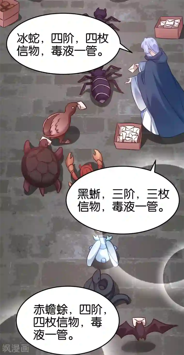 恶女的惩罚游戏第99话 制造点大场面