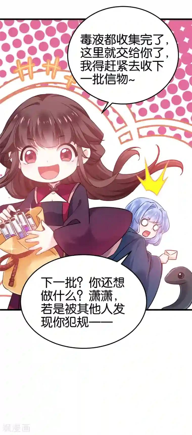 恶女的惩罚游戏第99话 制造点大场面