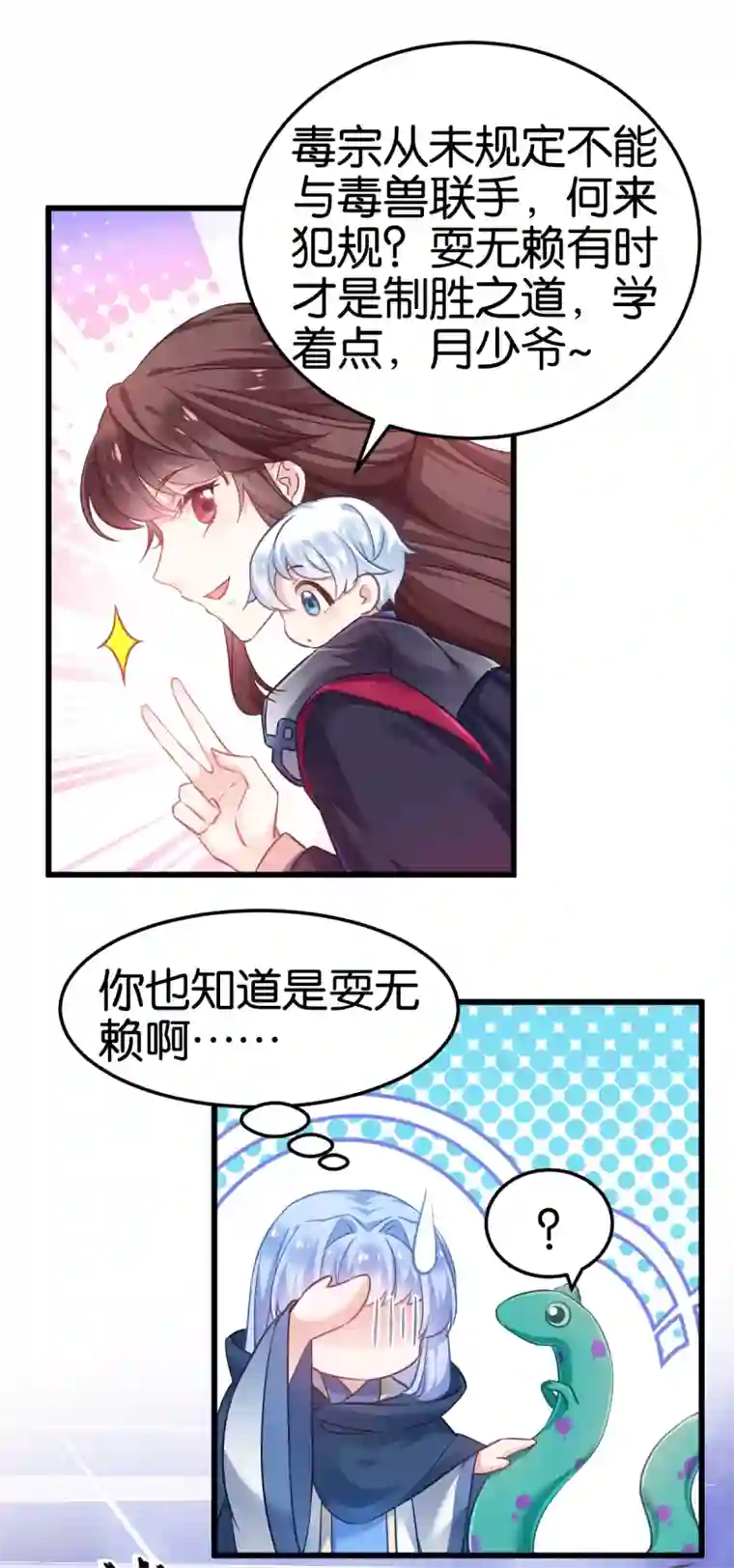 恶女的惩罚游戏第99话 制造点大场面