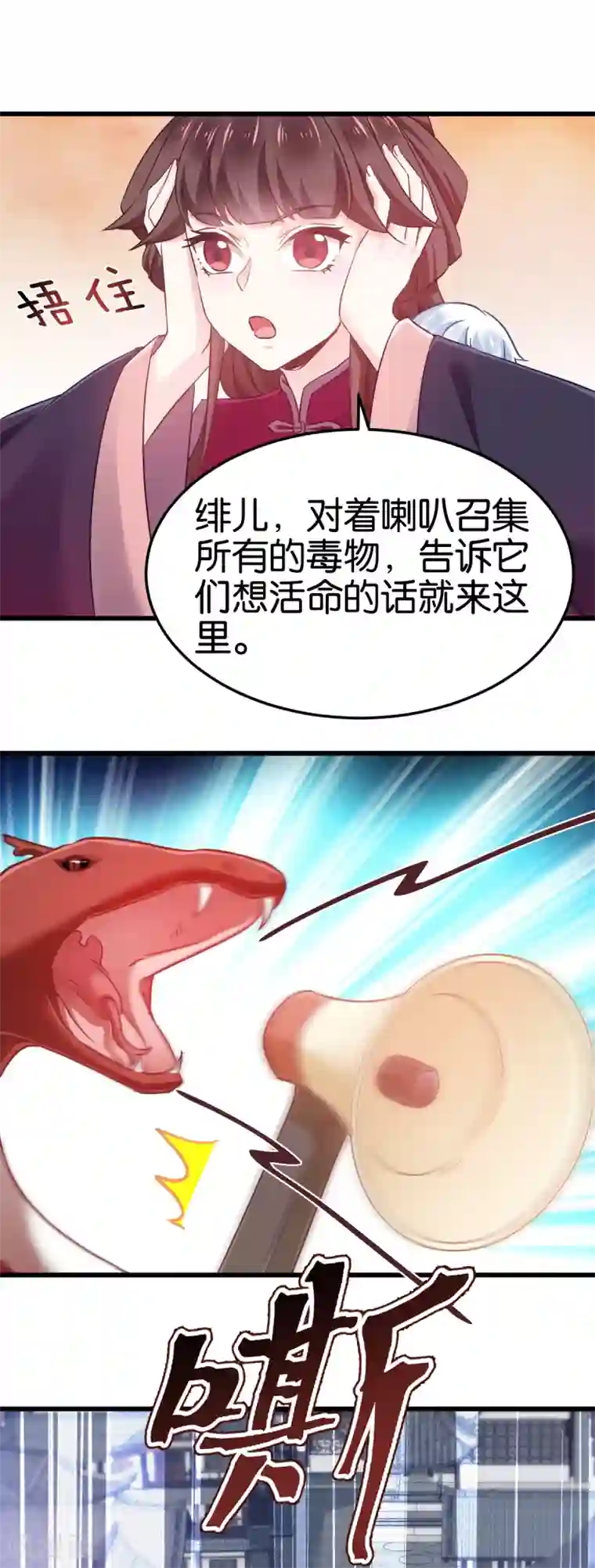 恶女的惩罚游戏第99话 制造点大场面