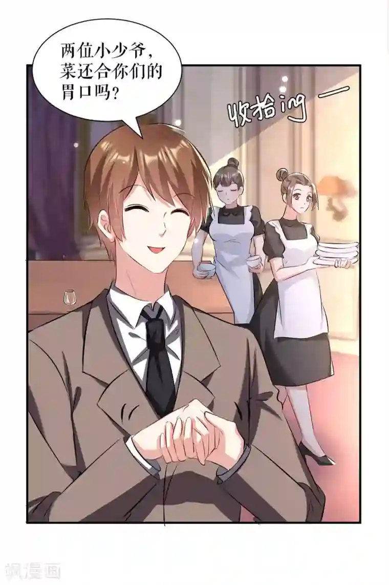 天才酷宝第121话 妈咪怎么了