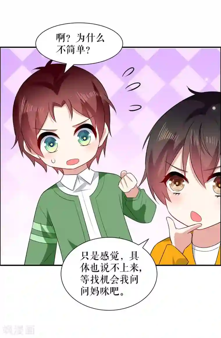 天才酷宝第121话 妈咪怎么了