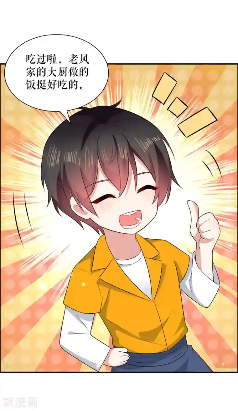 天才酷宝第121话 妈咪怎么了