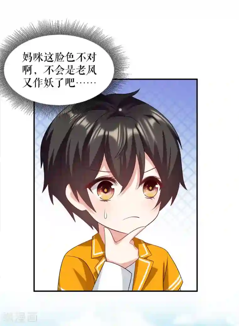 天才酷宝第121话 妈咪怎么了