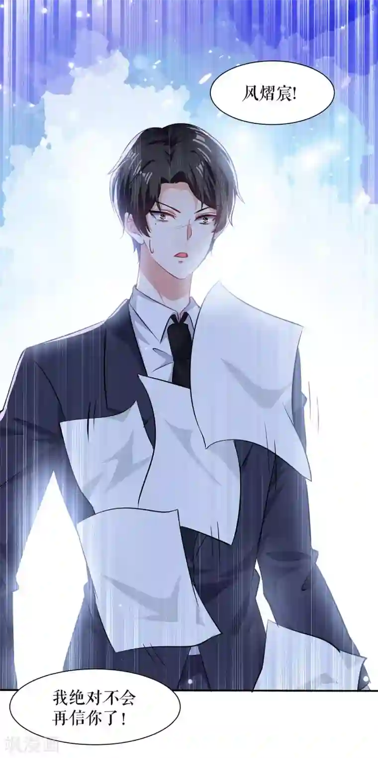 天才酷宝第121话 妈咪怎么了