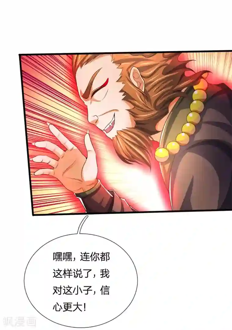 神武天尊第264话 比武结束 闭关修炼