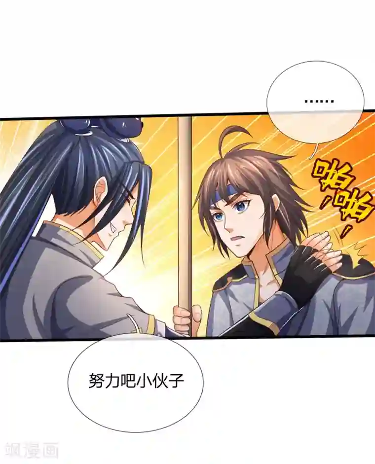 神武天尊第264话 比武结束 闭关修炼