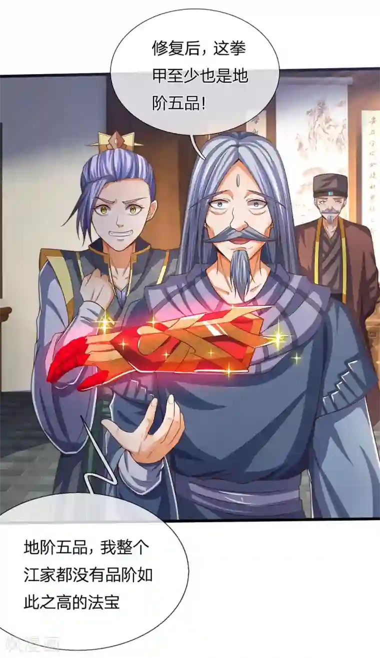 神武天尊第264话 比武结束 闭关修炼