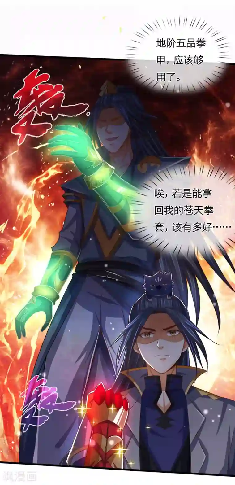 神武天尊第264话 比武结束 闭关修炼