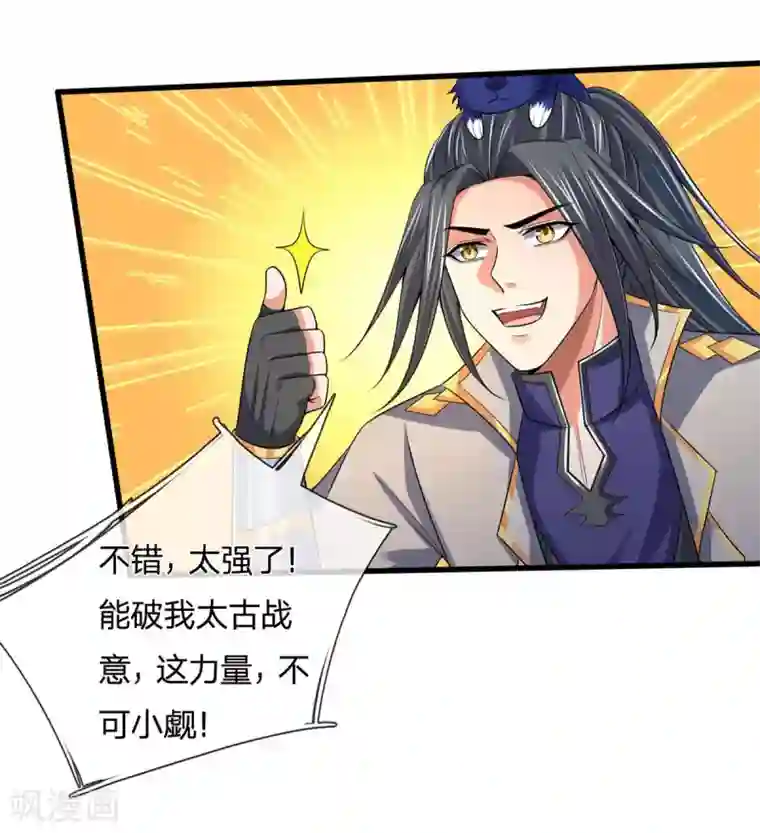 神武天尊第264话 比武结束 闭关修炼