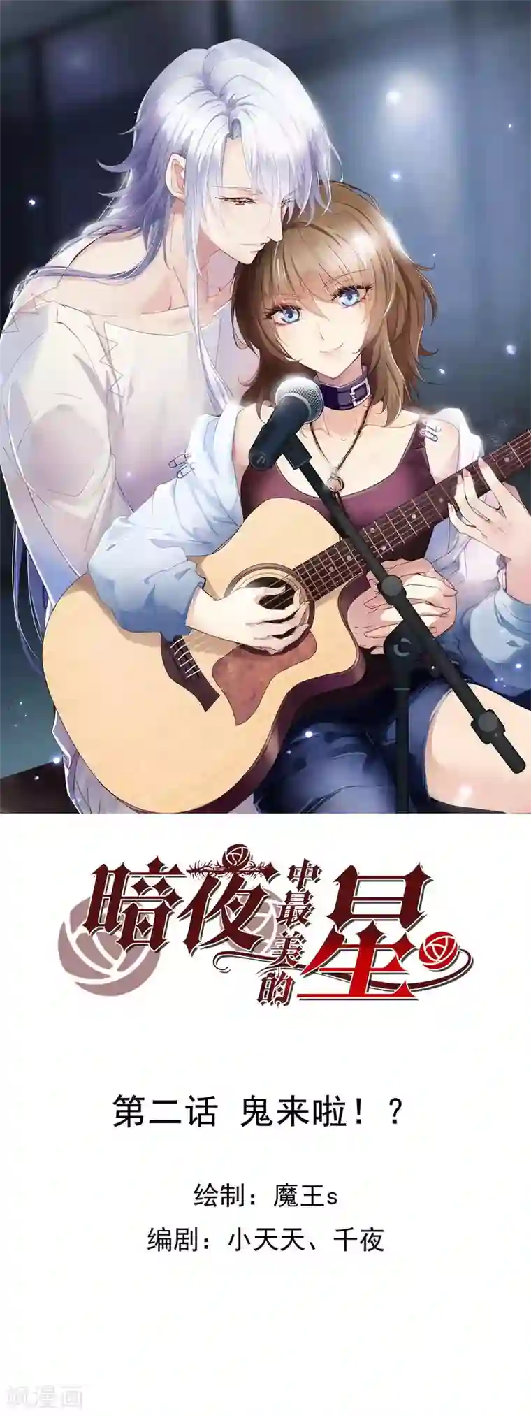 暗夜新娘第3季2话 鬼来啦！？