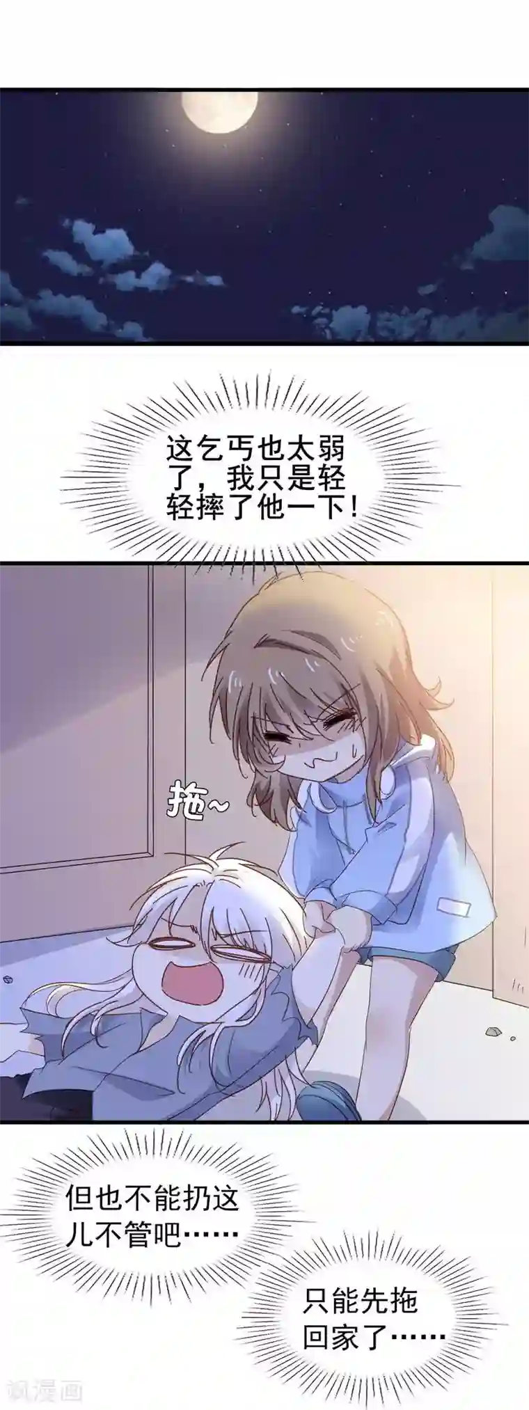 暗夜新娘第3季3话 帅乞丐