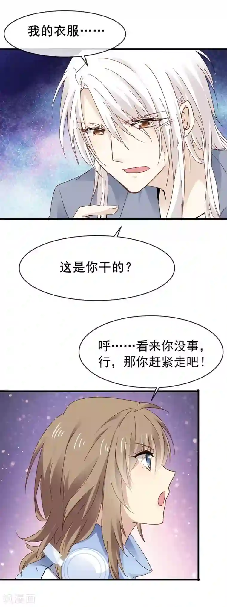 暗夜新娘第3季3话 帅乞丐