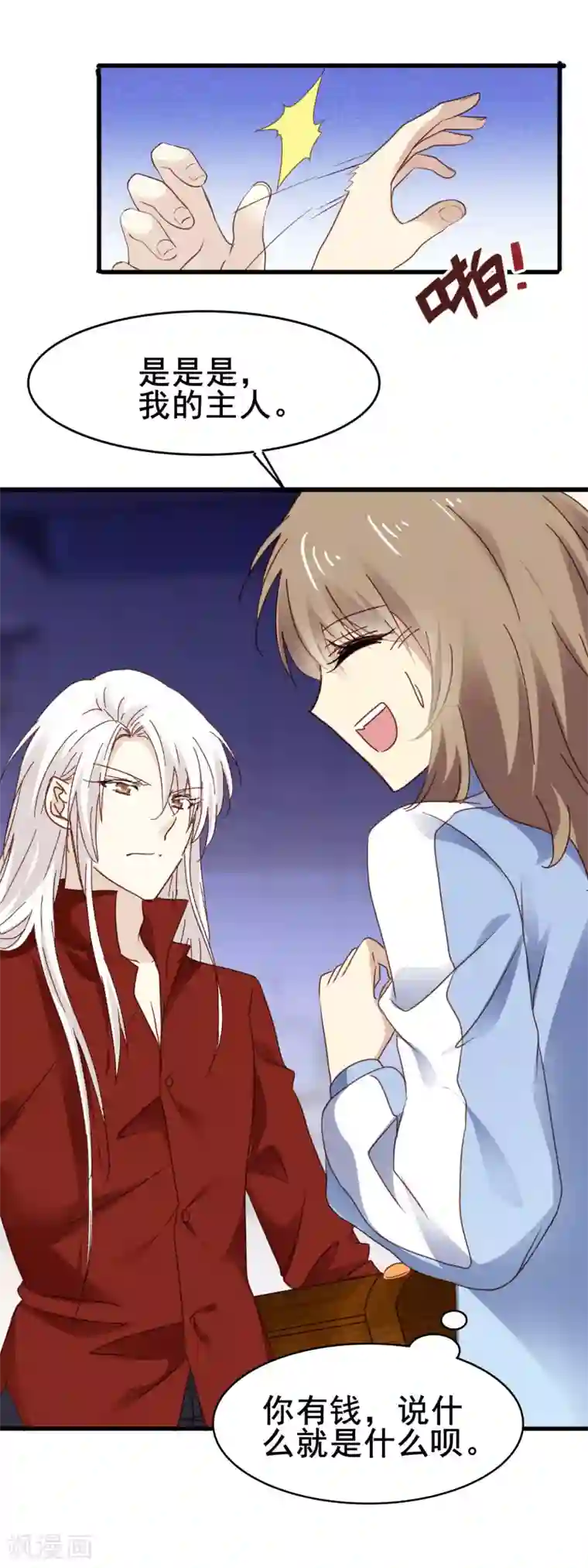 暗夜新娘第3季7话 金元宝