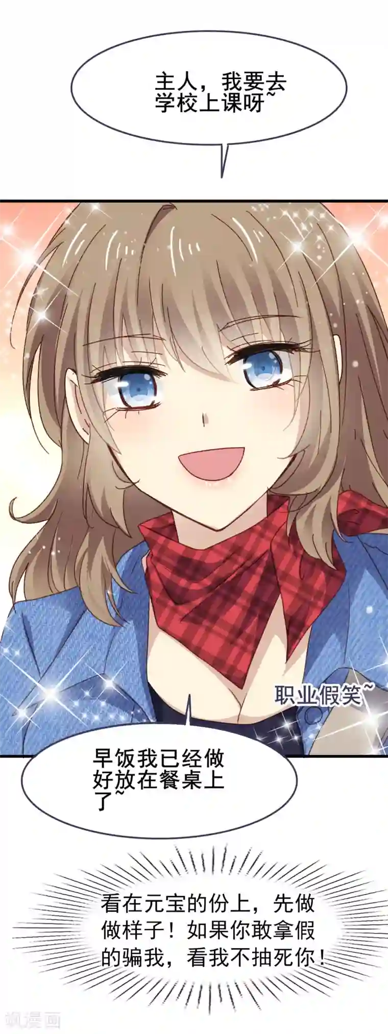 暗夜新娘第3季7话 金元宝