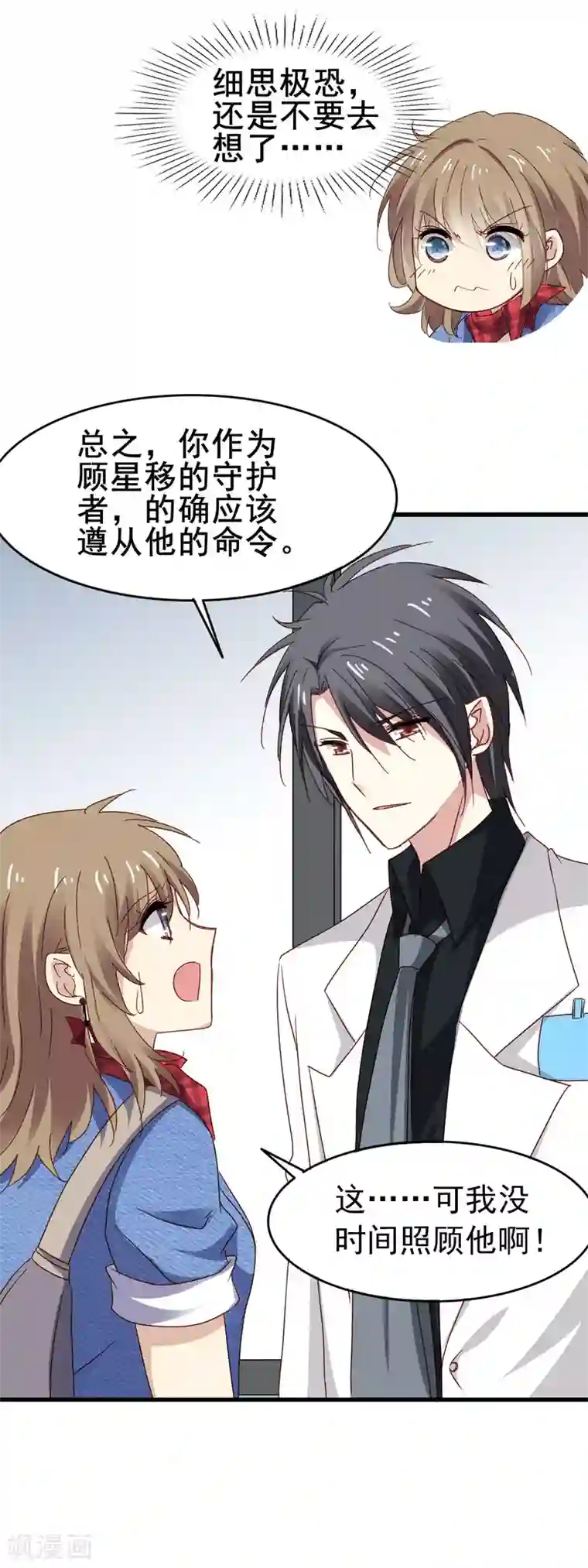 暗夜新娘第3季11话 大傻子