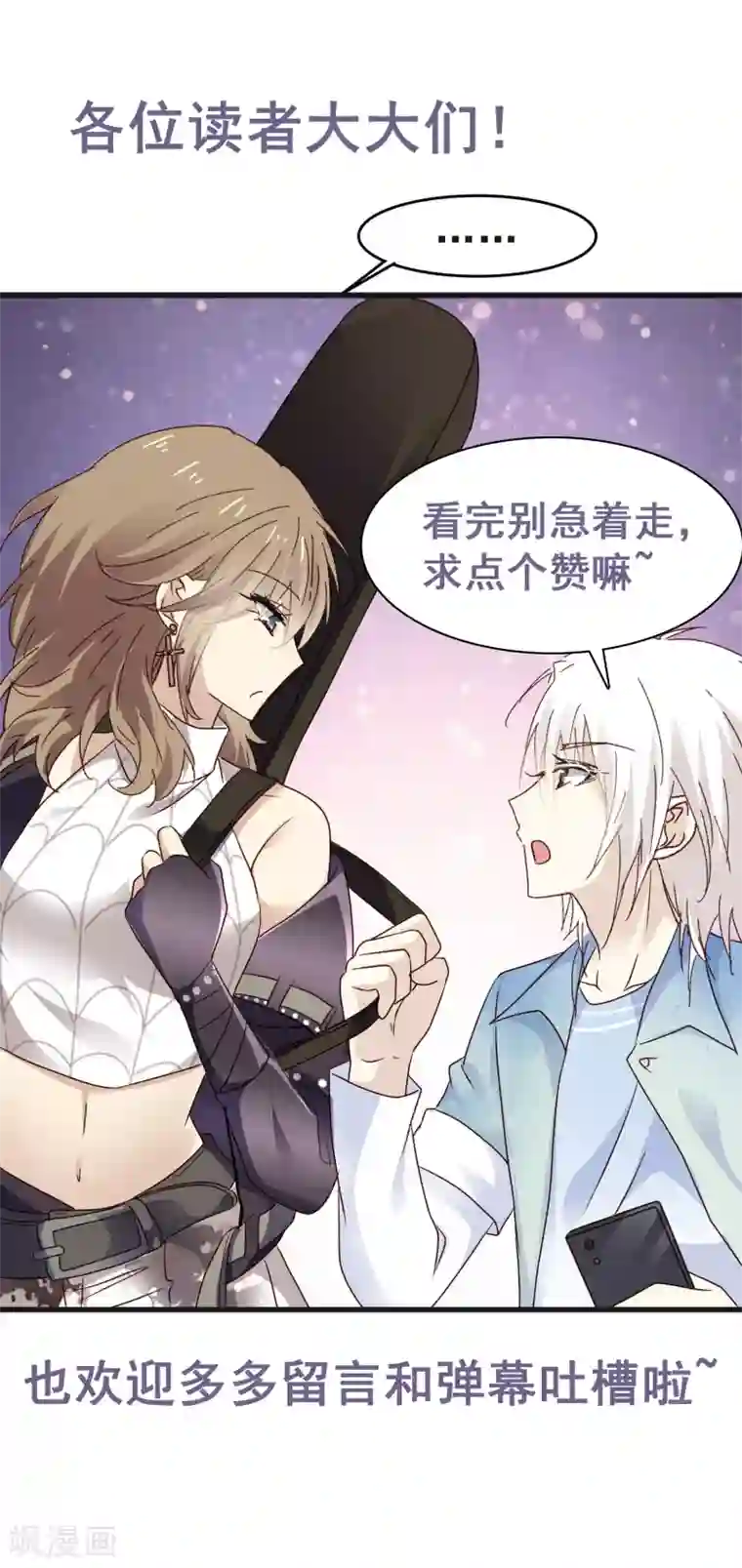 暗夜新娘第3季14话 厚脸皮