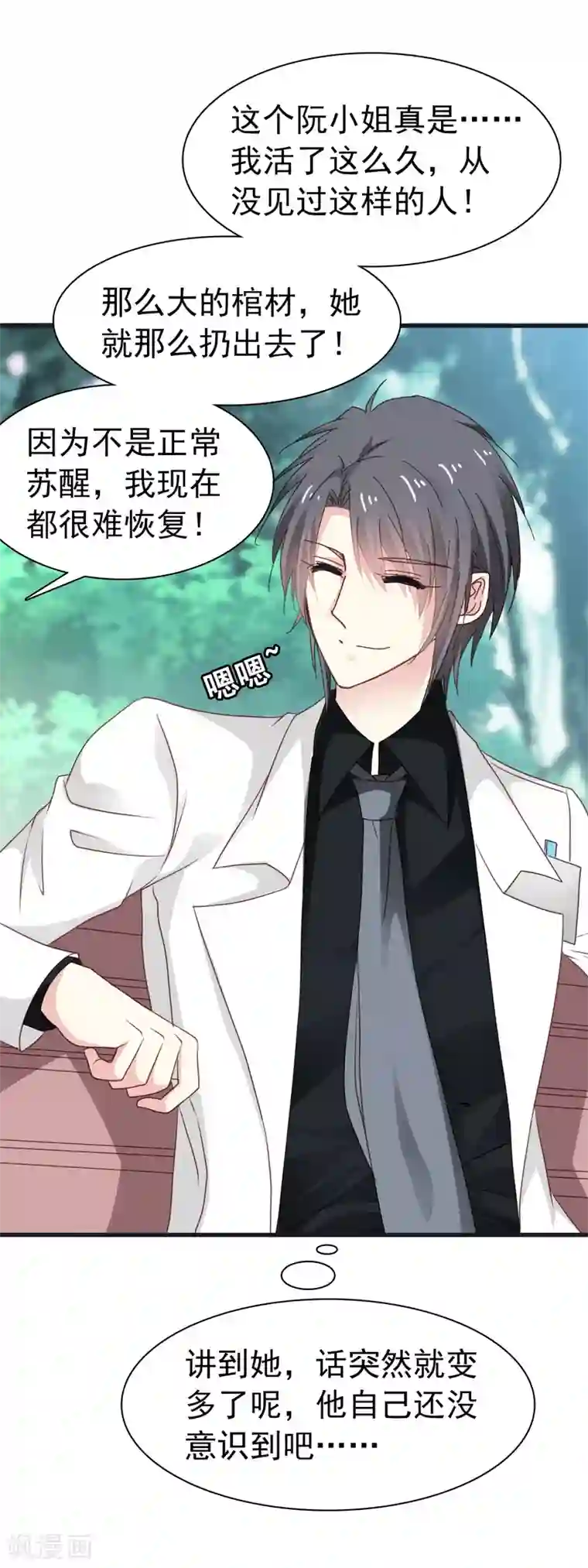暗夜新娘第3季15话 来到你身边