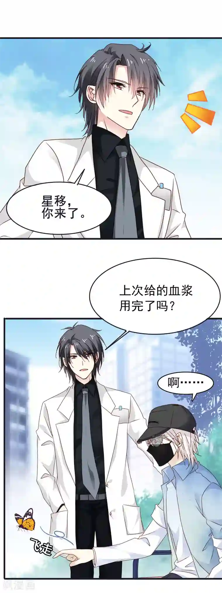 暗夜新娘第3季15话 来到你身边